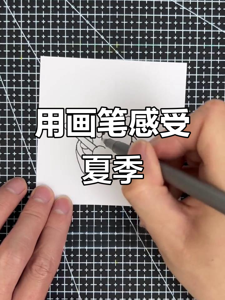 夏天来了,一起用简笔画捕捉夏日气息!