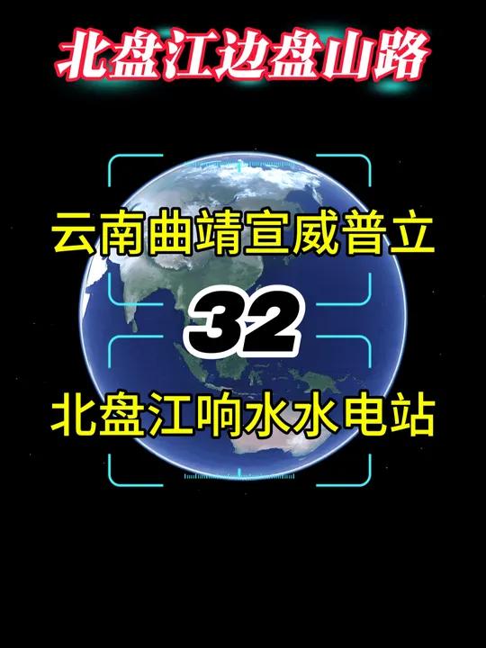 在云贵高原的崇山峻岭之间,北盘江如同一条碧绿的丝带,蜿蜒穿行于贵州省与云南省的边界。位于两