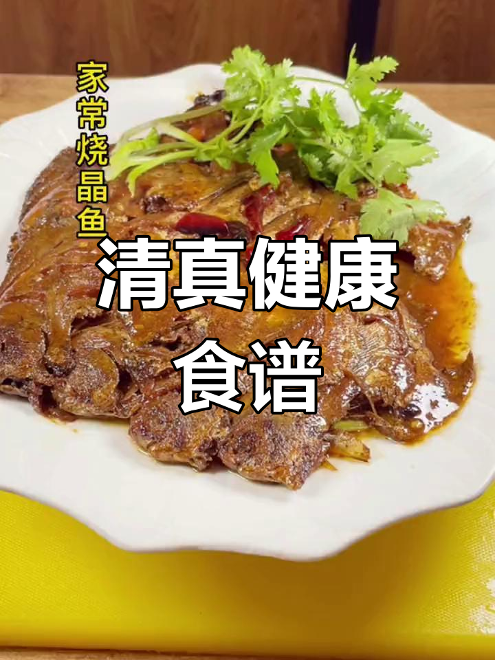 健康养生:家常清真美食,轻松做不过油干
