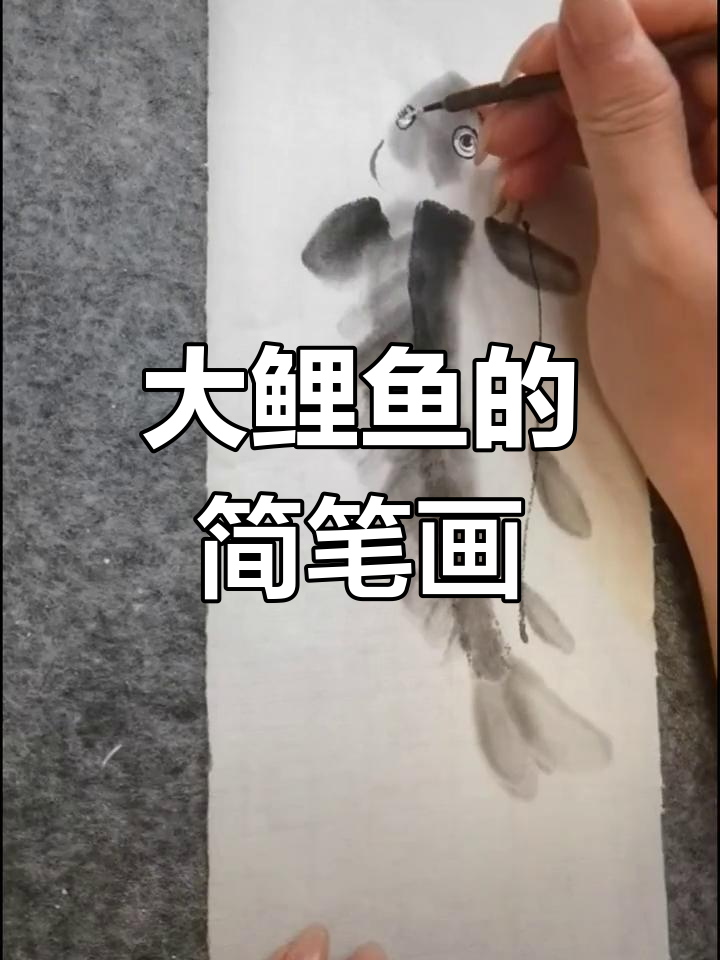 轻松画出胖嘟嘟大鲤鱼,步骤简单又有趣