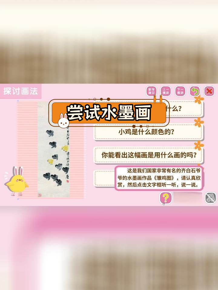 水墨画中的小鸡动态表现