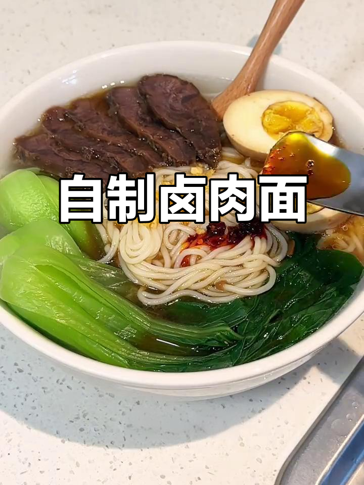 卤肉面做法大揭秘,简单又美味!