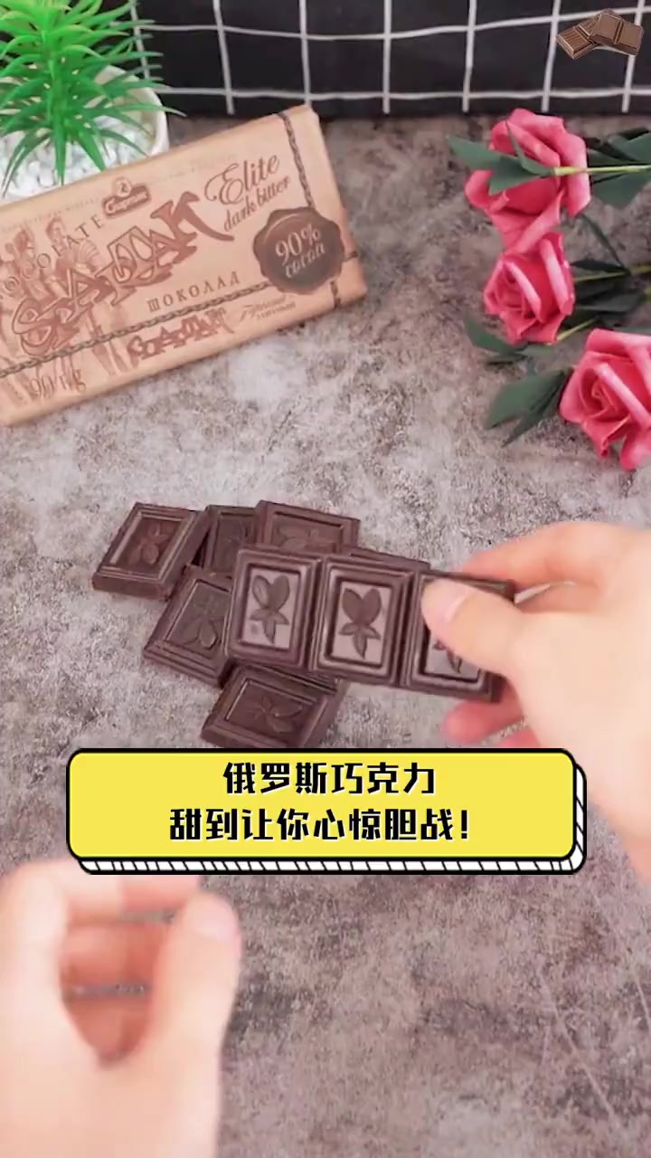 俄罗斯巧克力,甜到让你心惊胆战!