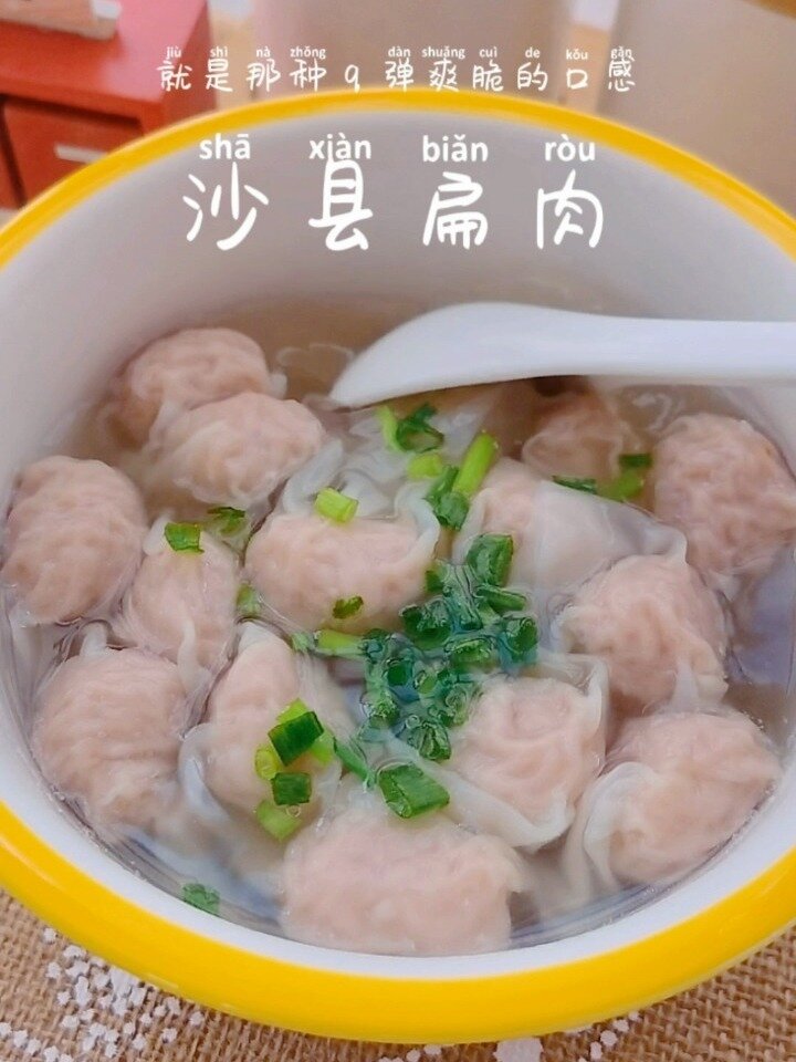 沙县扁肉