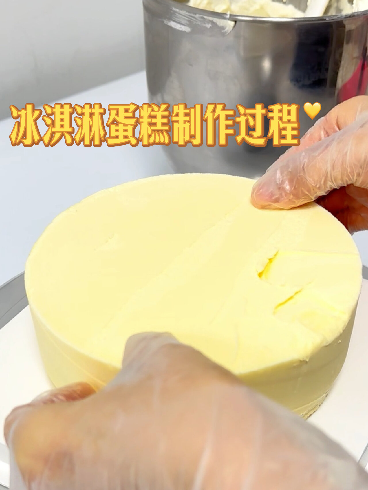 八喜冰淇淋蛋糕制作教程来啦!