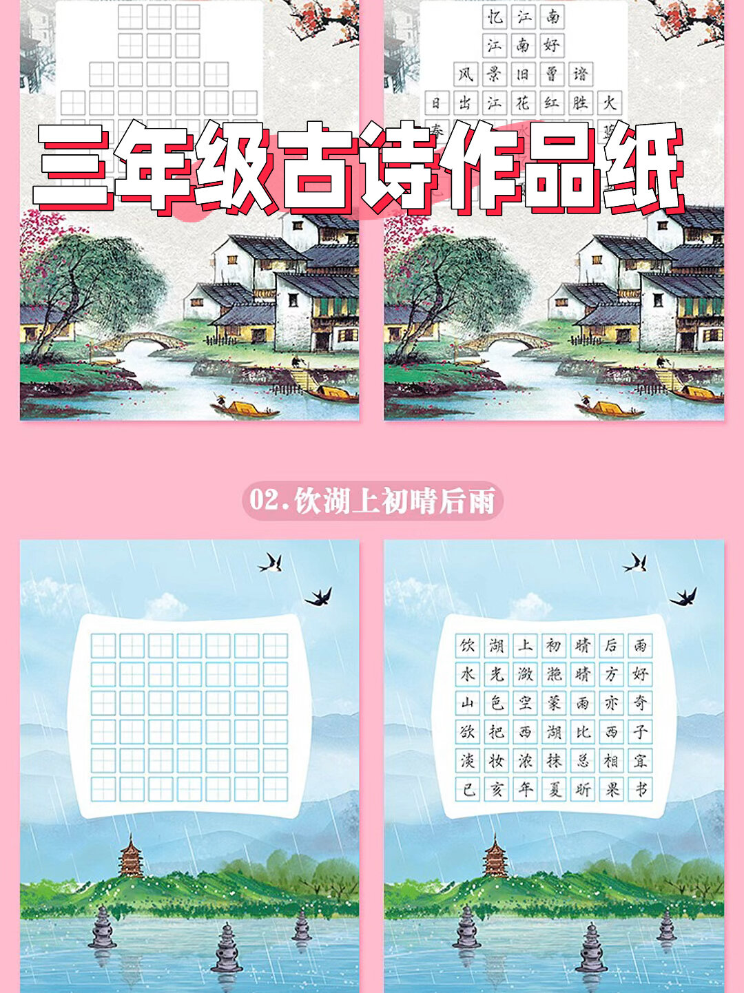 三年级语文20首古诗作品纸