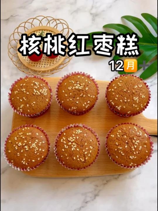 核桃红枣糕适合12个月以上的宝宝 松软香甜 枣香四溢 大人宝宝都爱吃