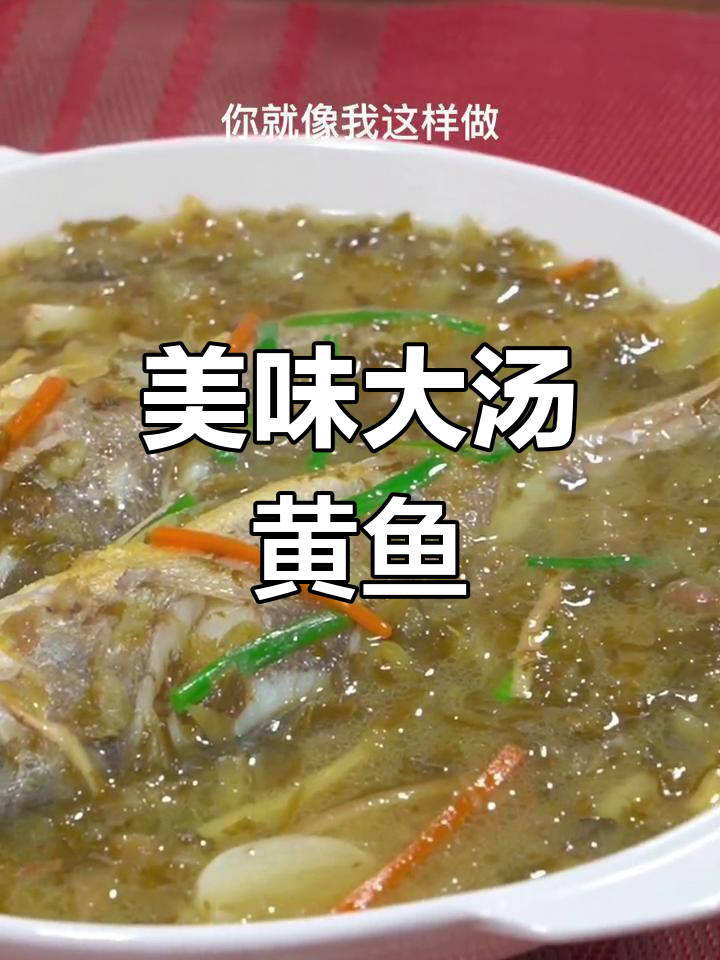 大汤黄鱼的做法,鲜美又嫩滑