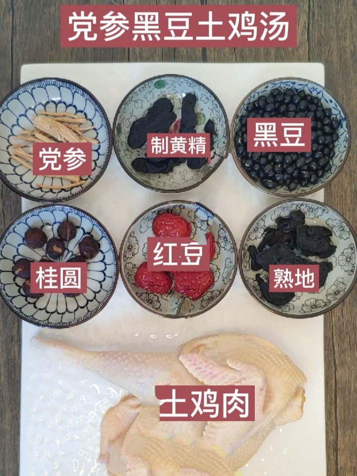 滋阴养肾‖黄精黑豆熟地桂圆党参煲鸡汤