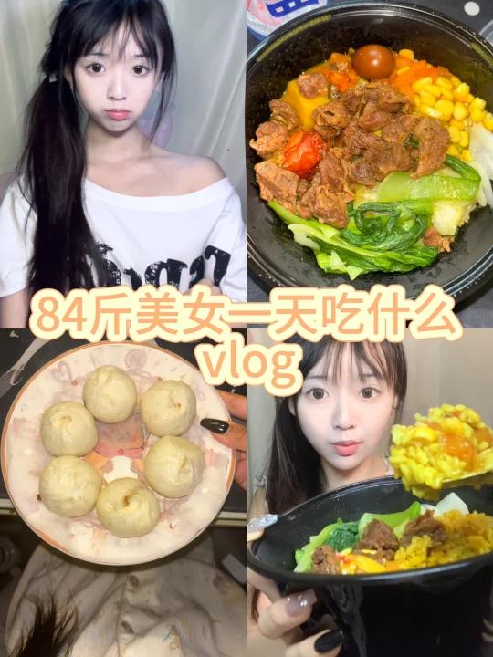 84斤美女一天吃什么|又吃香香咖喱饭