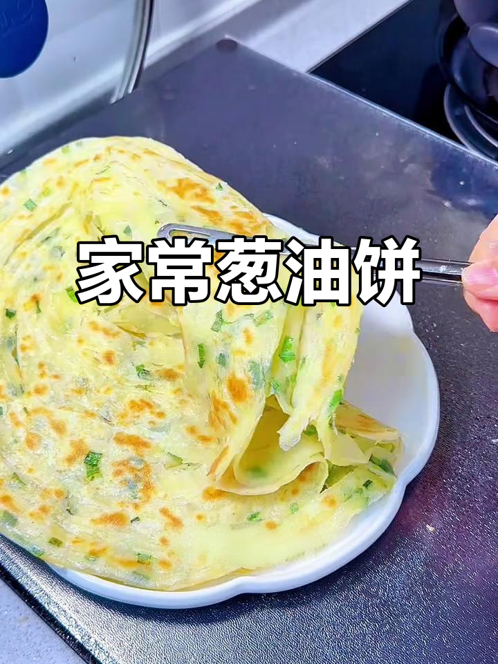 葱花饼最简单做法,外酥内软,层次丰富超好吃