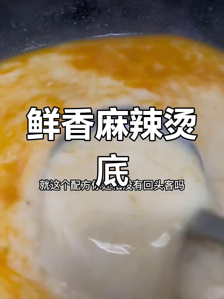 麻辣烫骨汤配方,香浓美味