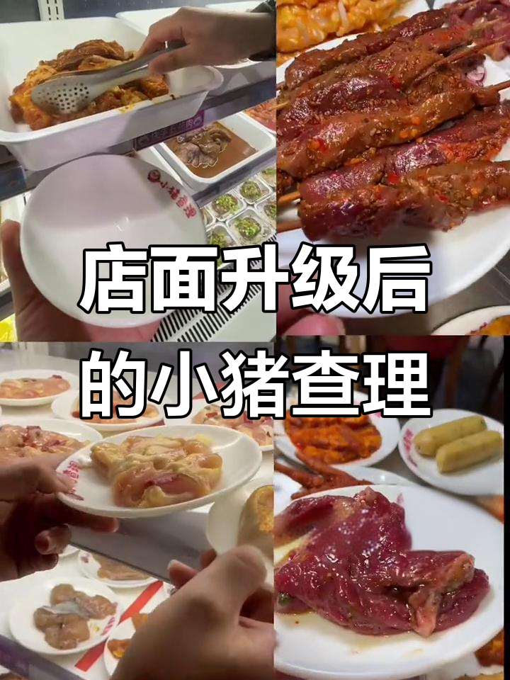 小猪查理烤肉全新升级,海鲜自助让你吃到爽