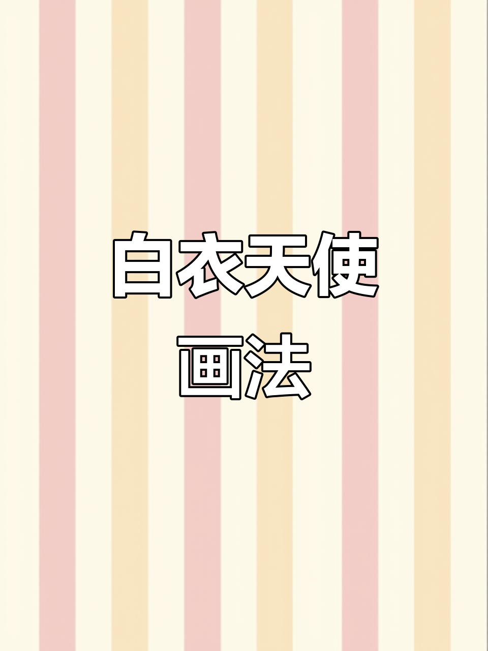 致敬护士节,画出美丽白衣天使的温暖形象