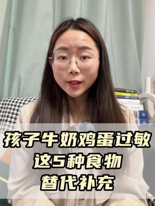 敏宝牛奶鸡蛋过敏,这5种食物替代补充