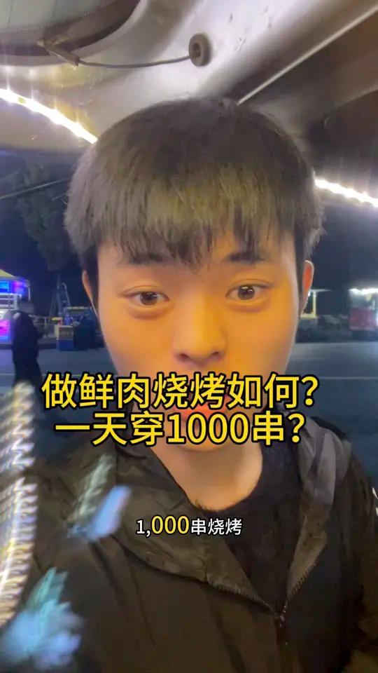 做鲜肉烧烤如何解决串串问题？我每天都是用串串神奇穿的