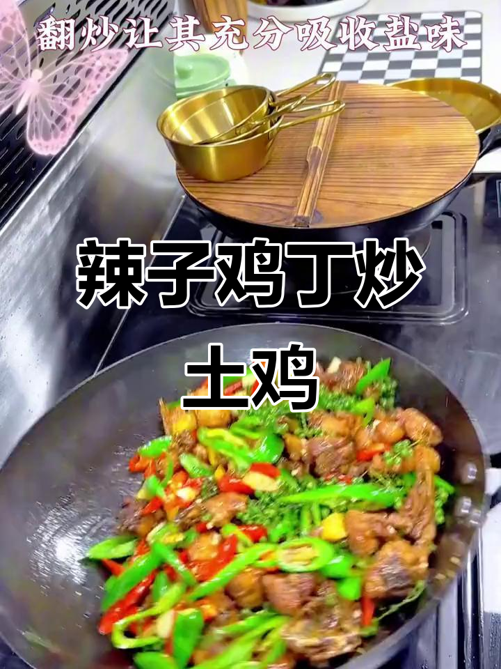 川菜经典藤椒炒鸡,麻辣鲜香下饭又下酒