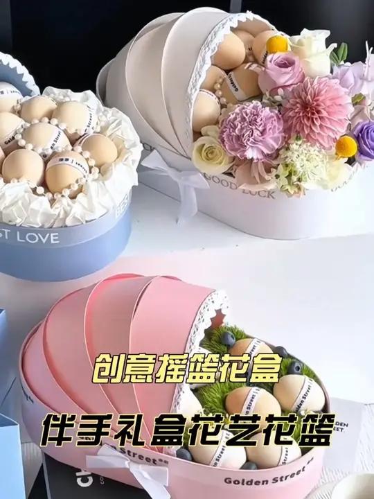 新生儿诞生礼～婴儿摇篮花盒 闺蜜送的摇篮鸡蛋鲜花盒 鲜花 满月礼物 鸡蛋篮花束 花盒