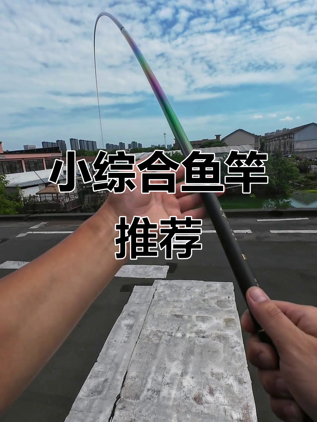 鱼竿测评:光威钟馗与微博莱新款对比,哪款更值得入手?