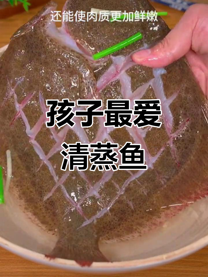挑食孩子必试,清蒸比目鱼鲜美可口,肉多刺少超爱!