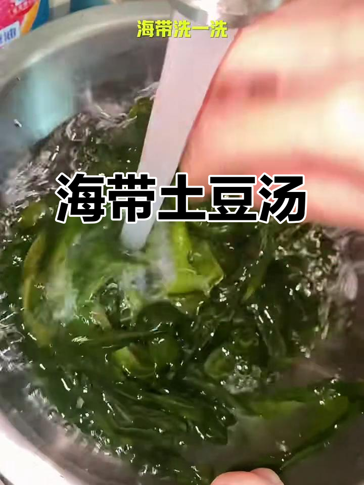 海带土豆汤,简单又美味