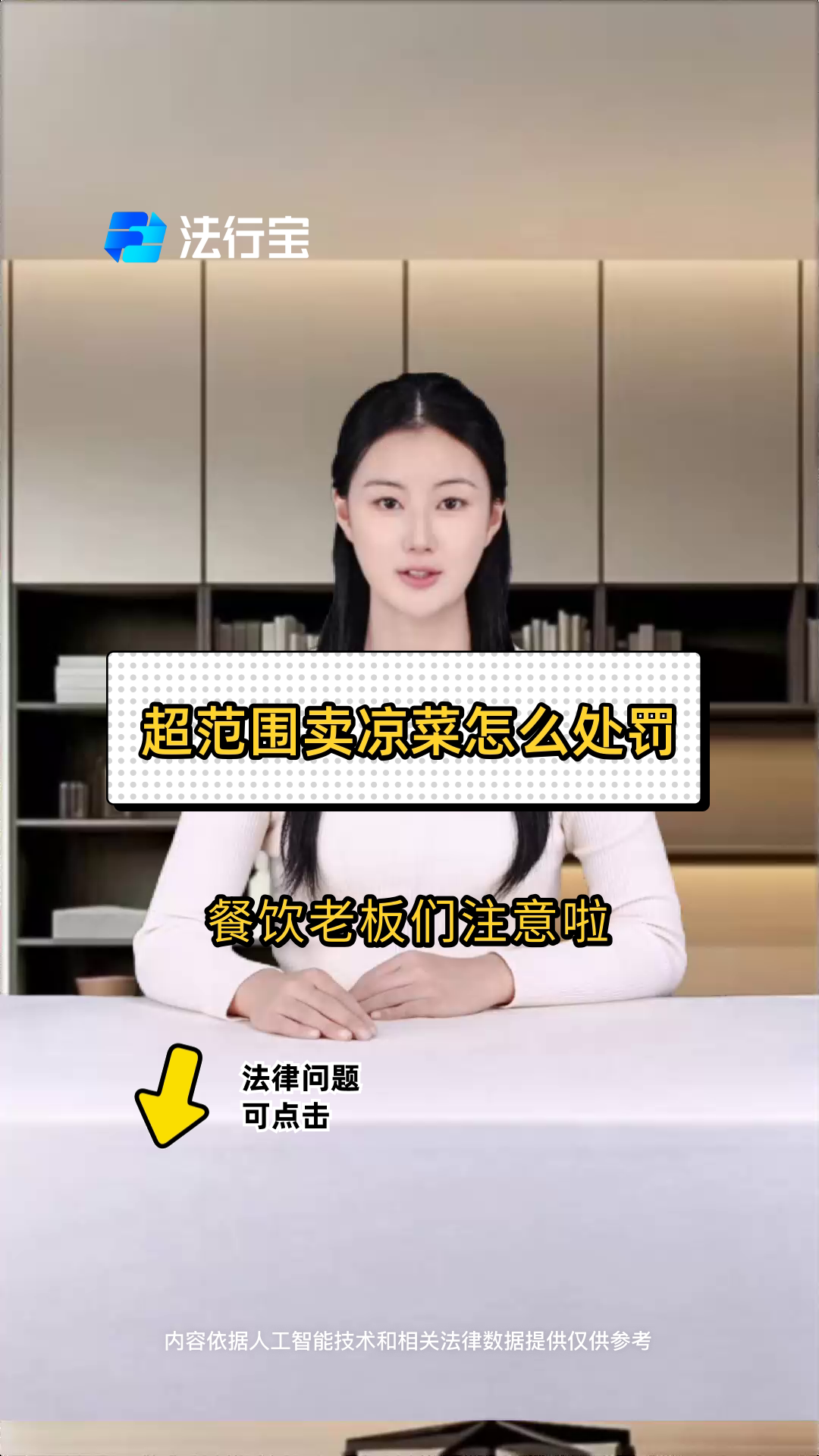 超范围卖凉菜怎么处罚