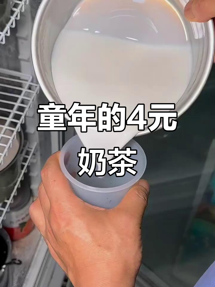 童年味道重现!4元老式香芋奶茶与双皮奶的完美搭配