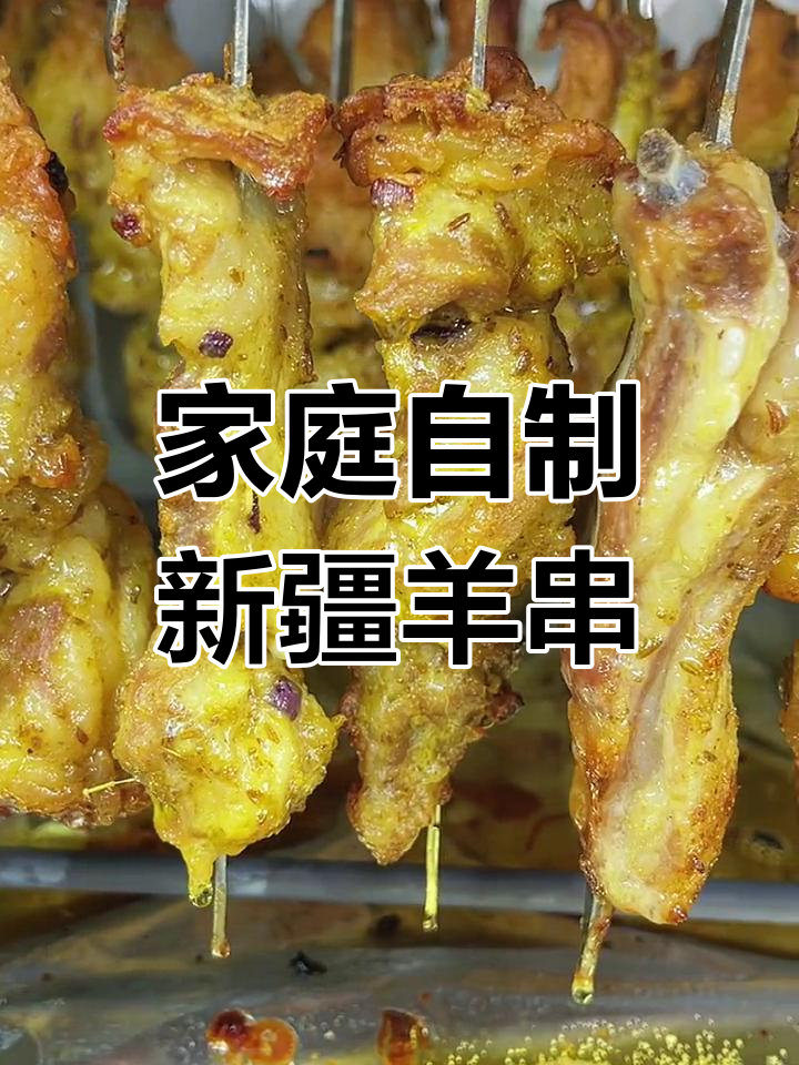 新疆烤羊肉串的独特做法,烤箱版超简单