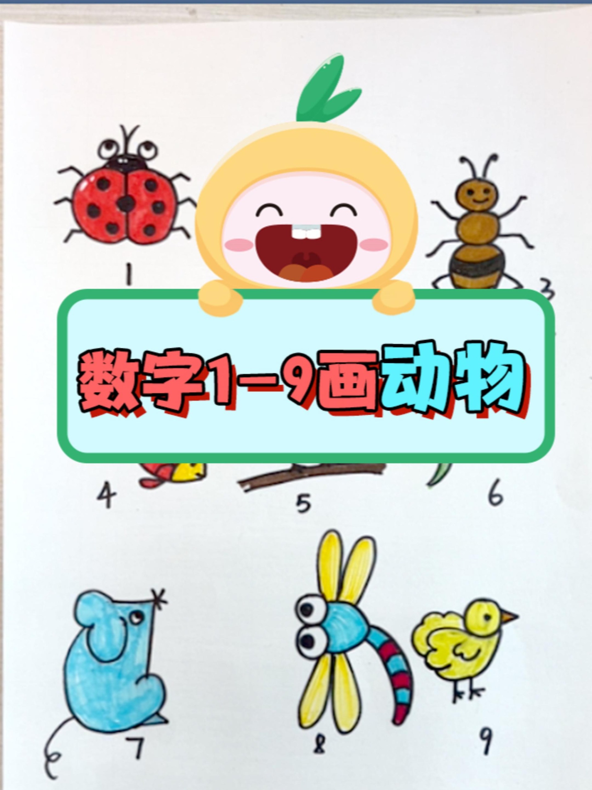 创意儿童画—12345也能变成小动物?