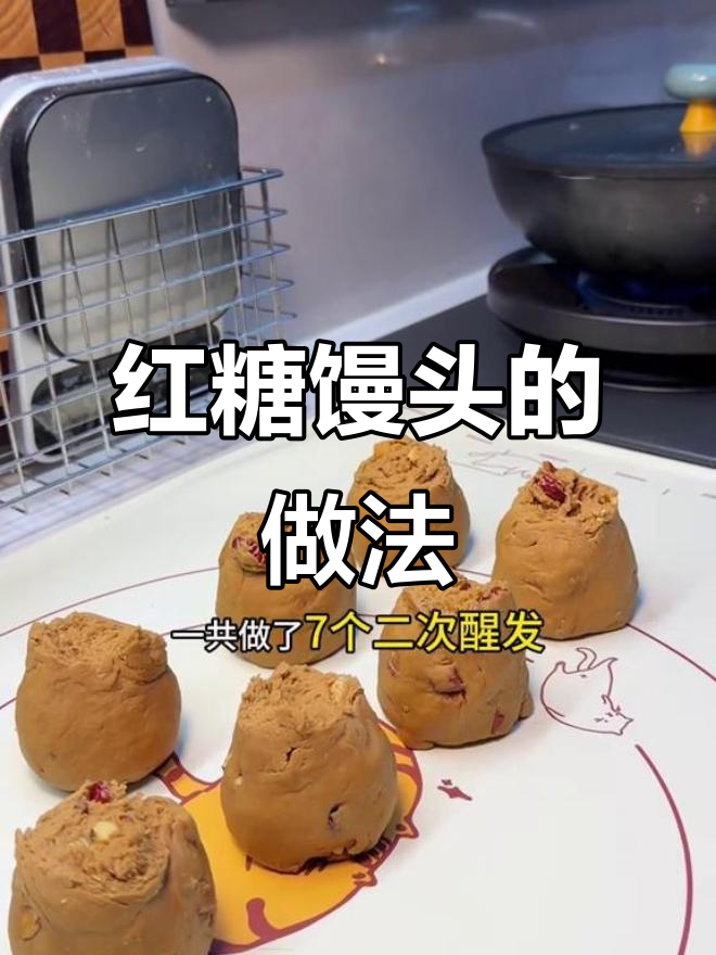2026年做红糖馒头,简单又美味,新手也能轻松上手!