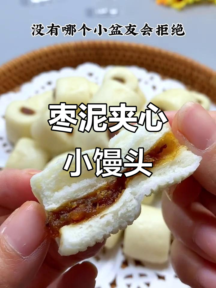 松软枣泥小馒头,香甜可口,宝宝超爱!