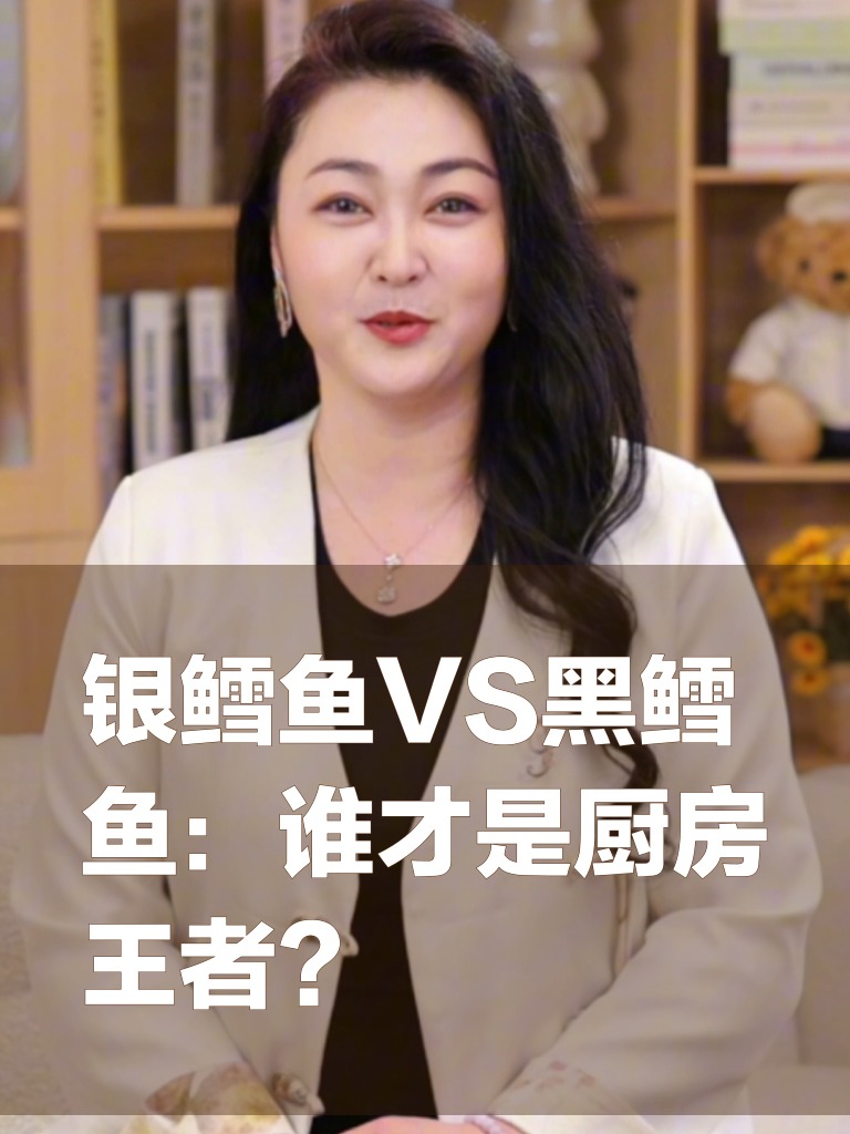 银鳕鱼VS黑鳕鱼：谁才是厨房王者？