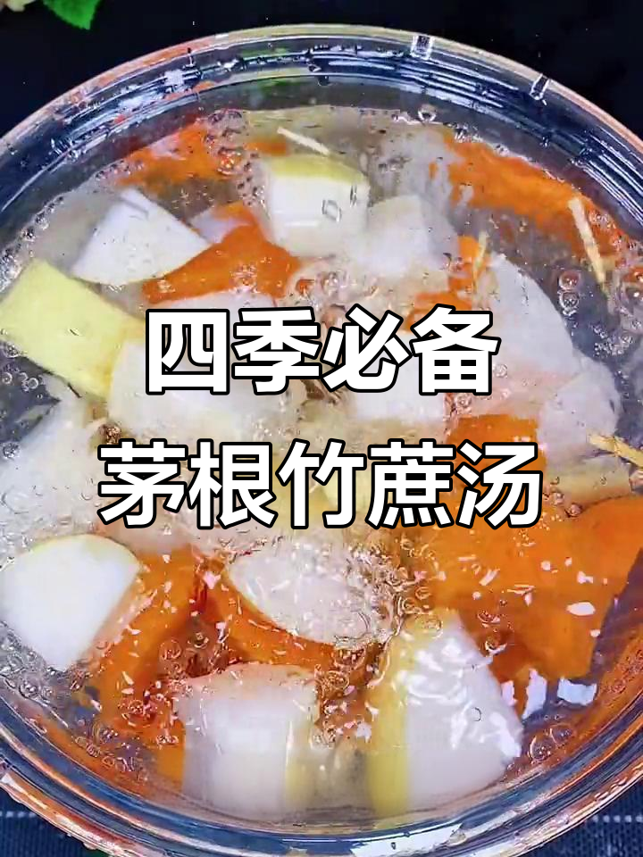 广东人一年四季都爱煲的茅根竹蔗水马蹄汤,清凉又美味