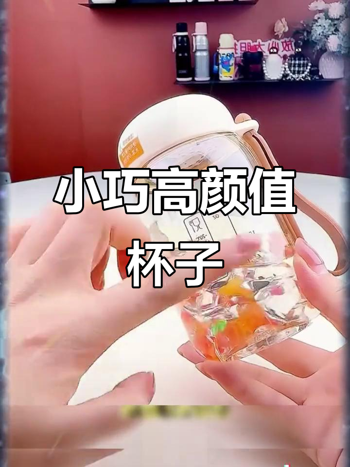便携又耐用的奶茶杯，小巧却能装360毫升水