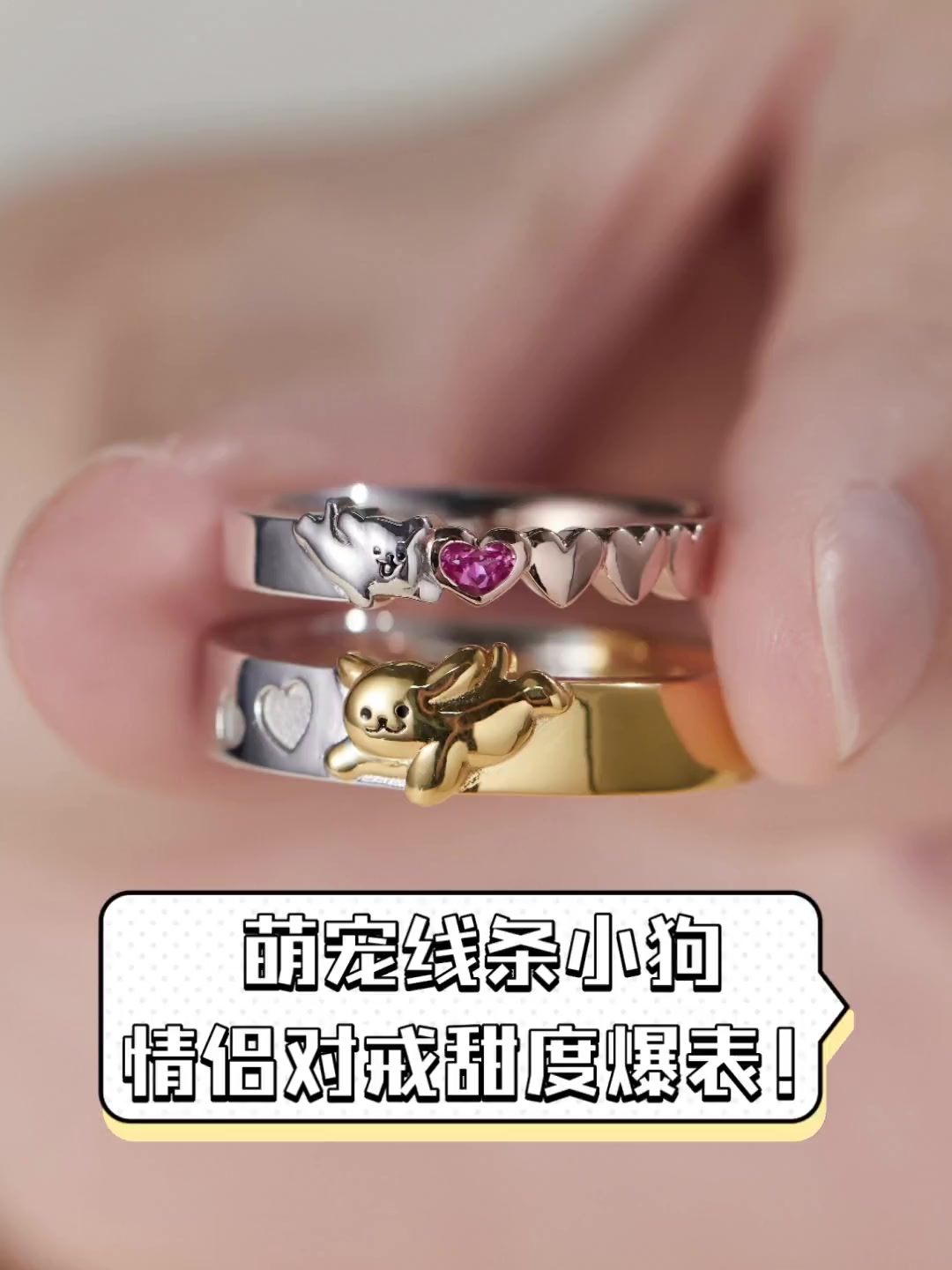萌宠线条小狗,情侣对戒甜度爆表!