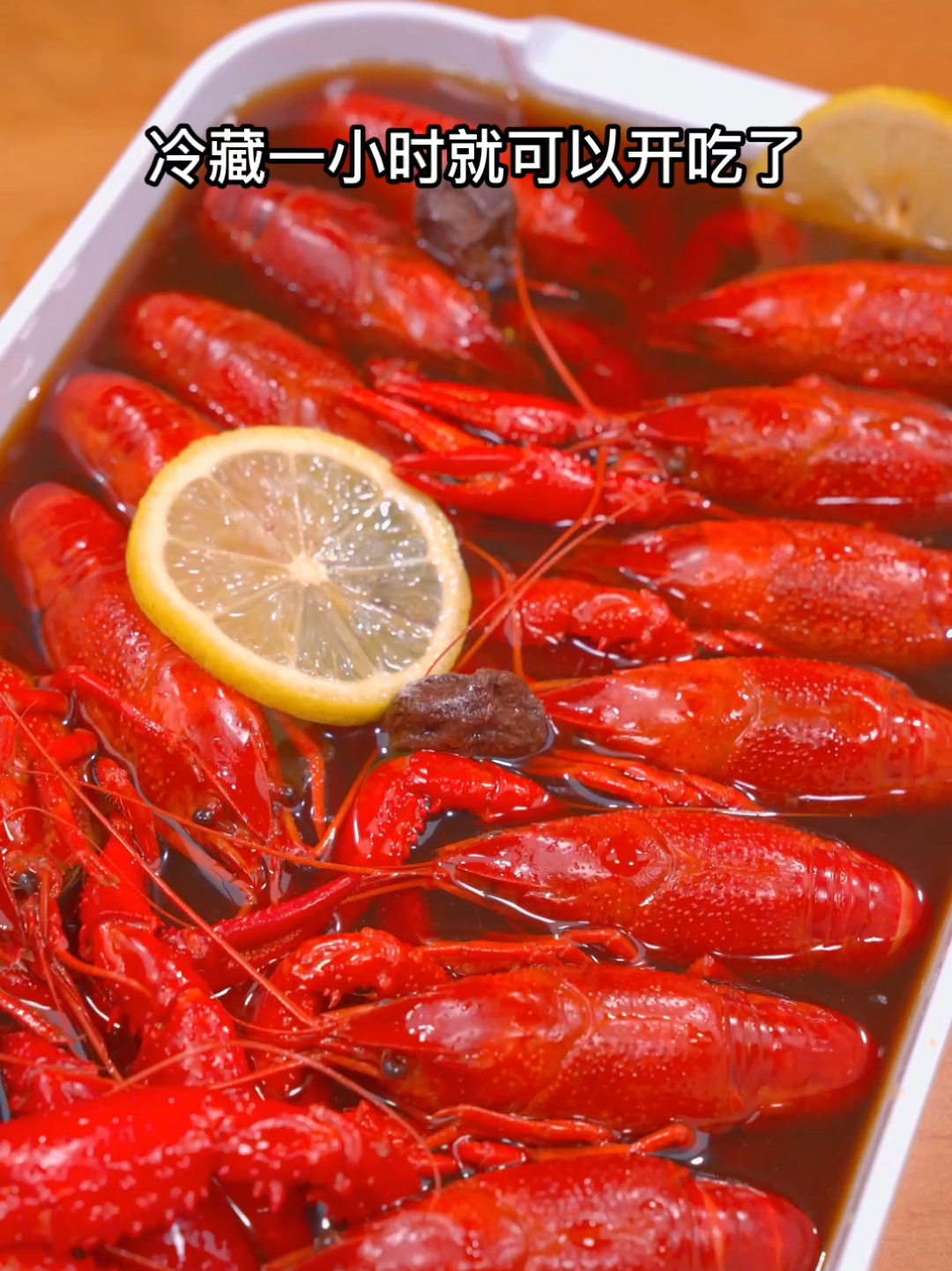花雕冰醉小龙虾