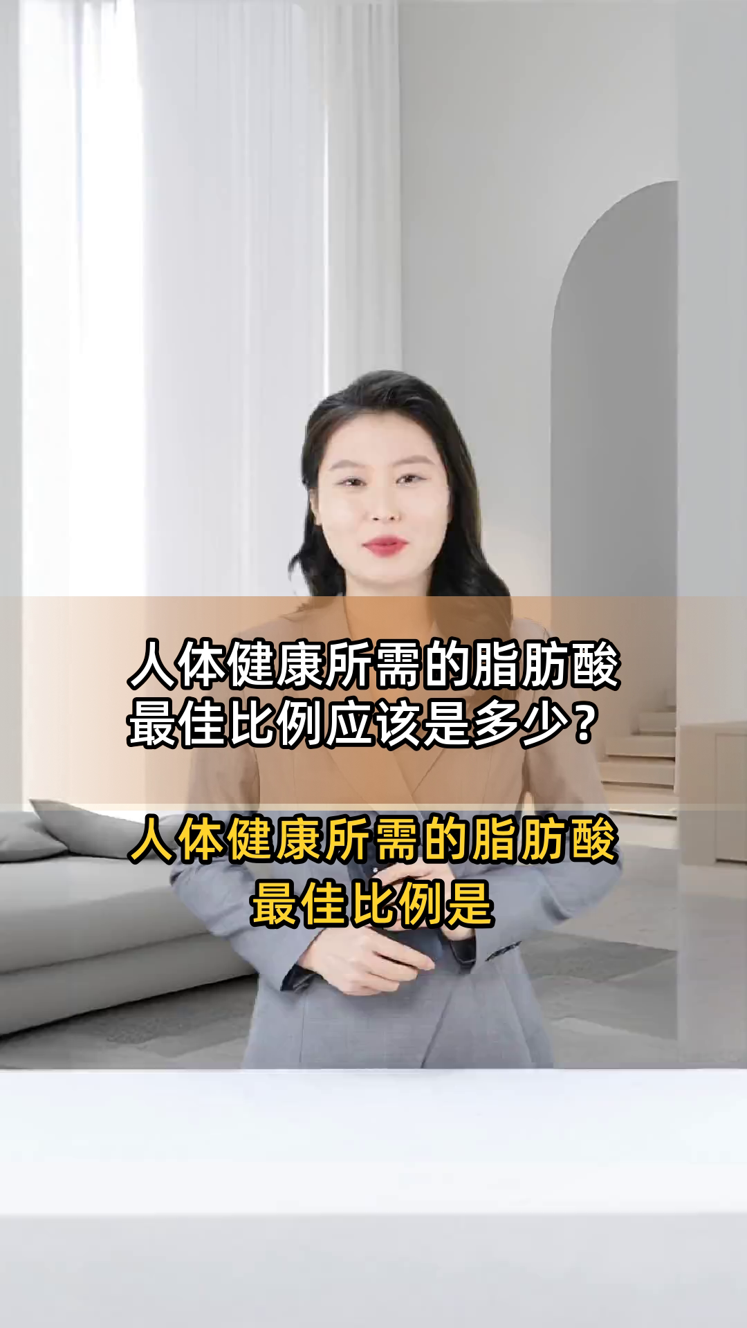 人体健康所需的脂肪酸最佳比例应该是多少?