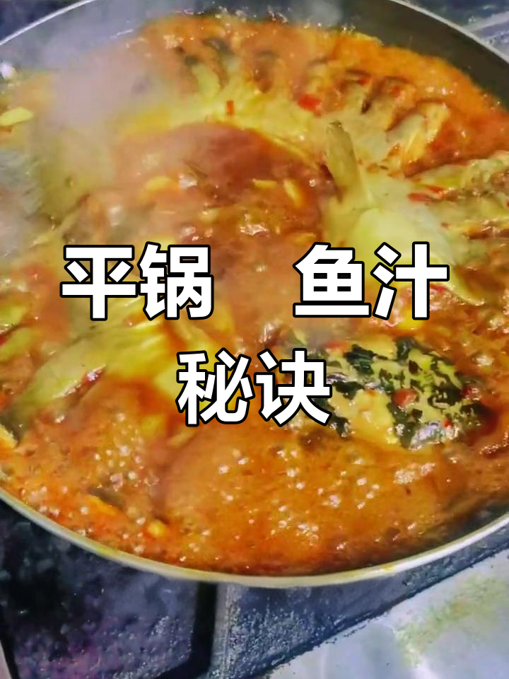 感谢支持,今天教你平锅鮰鱼汁的完美比例!