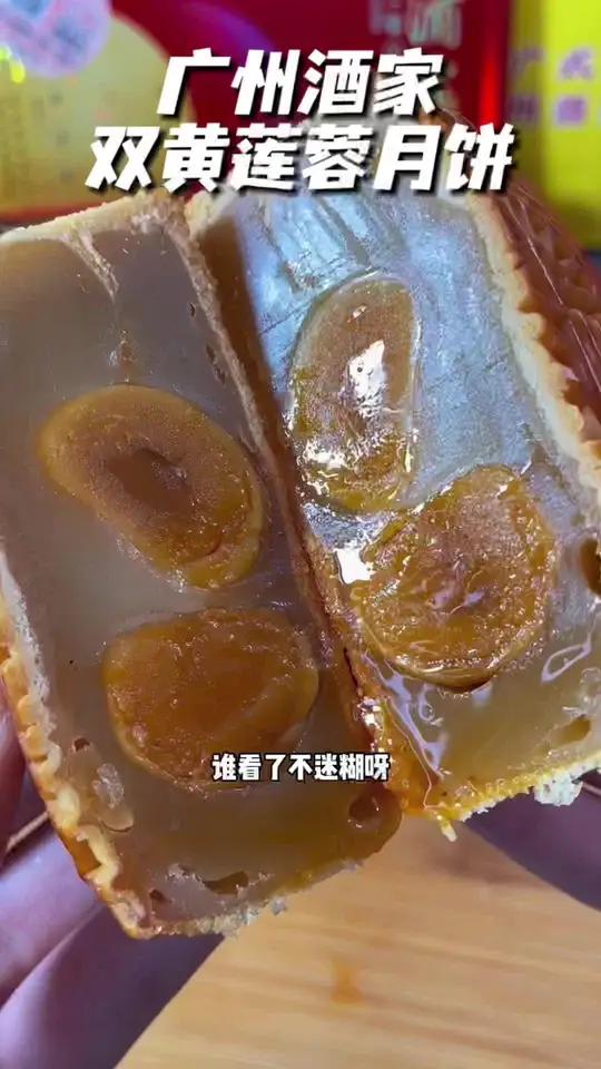 广式月饼中的天花板 双黄莲蓉月饼 每一口都好好吃!还是 广州酒家 大品牌送礼也超合适 月饼