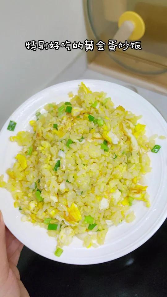 碳水脑袋集合!超简单的黄金蛋炒饭做法!