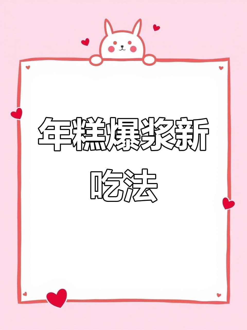 空气炸锅轻松做,紫薯芝士年糕爆浆,超美味!