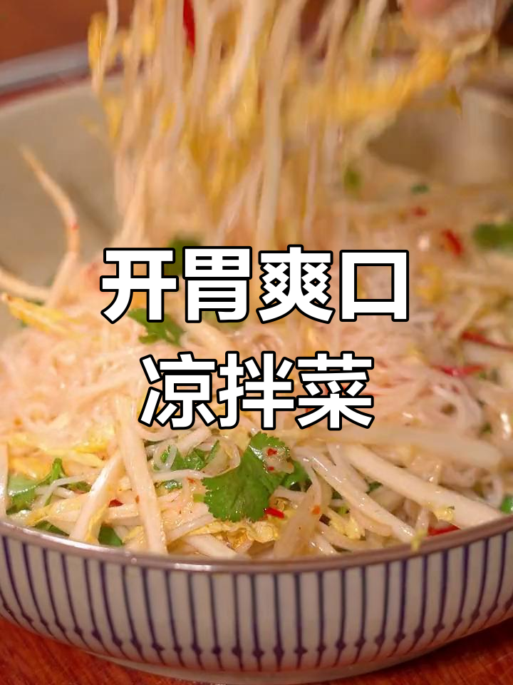 清爽酸辣凉拌娃娃菜,粉丝搭配更开胃