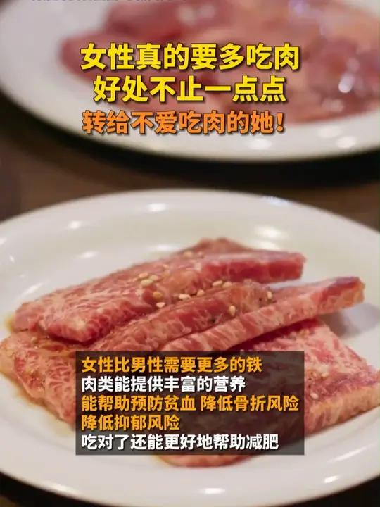 女性真的要多吃肉,好处不止一点点!转给不爱吃肉的她!
