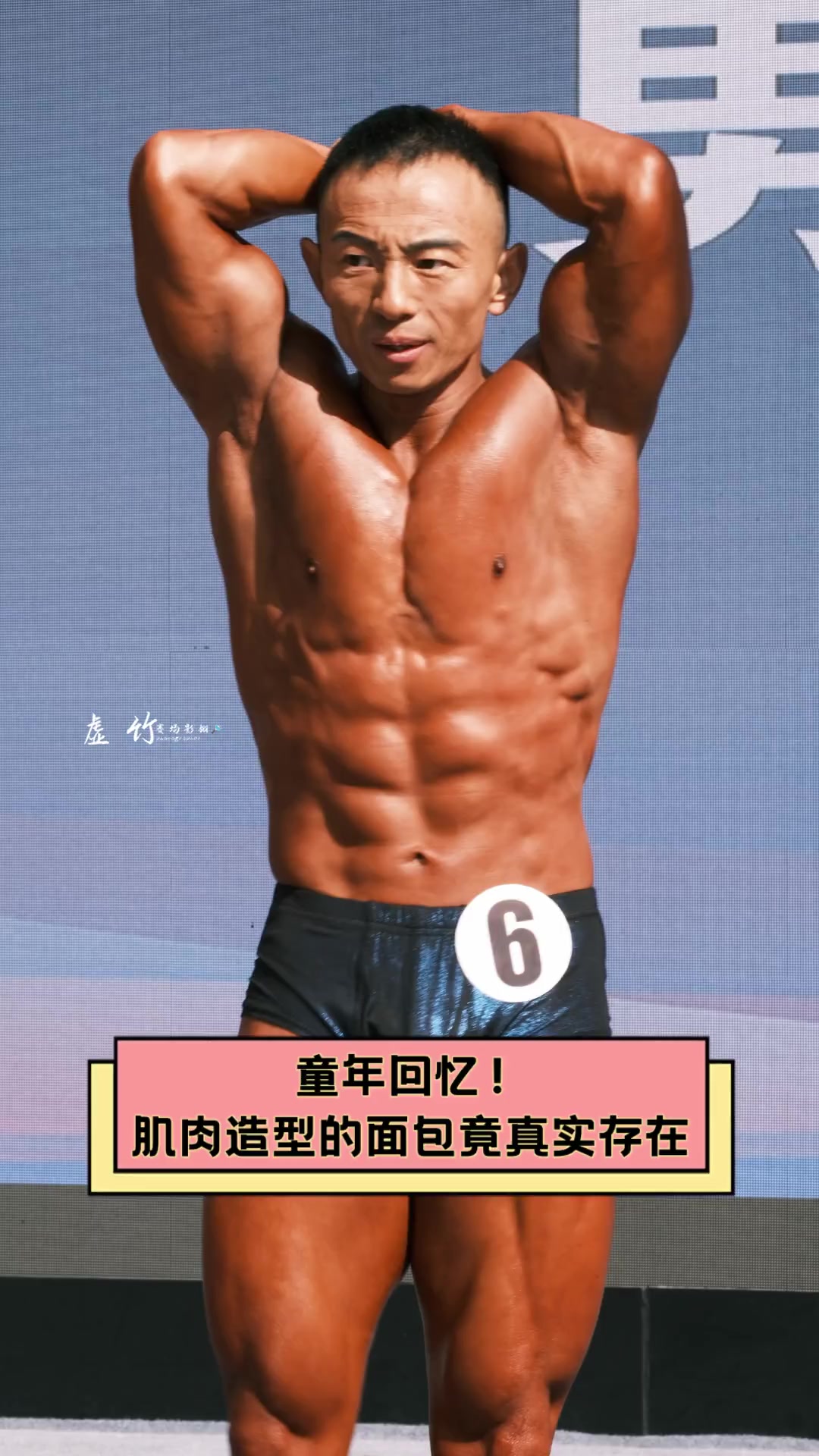 童年回忆!肌肉造型的面包竟真实存在