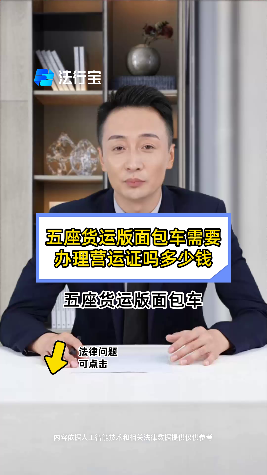 五座货运版面包车需要办理营运证吗多少钱