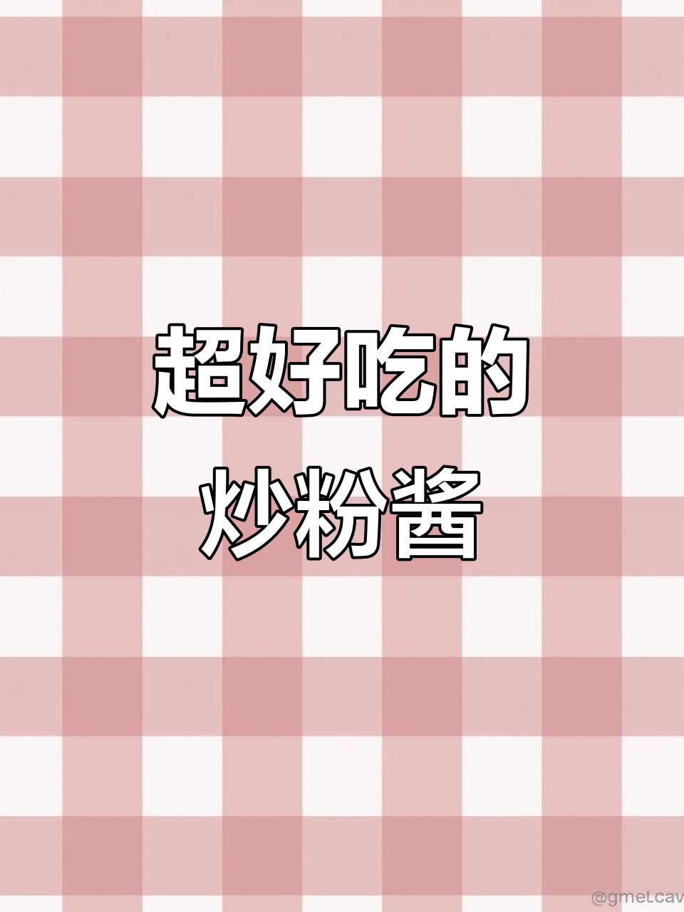 炒粉必备秘制酱油,学会这个配方让你秒变夜市大厨