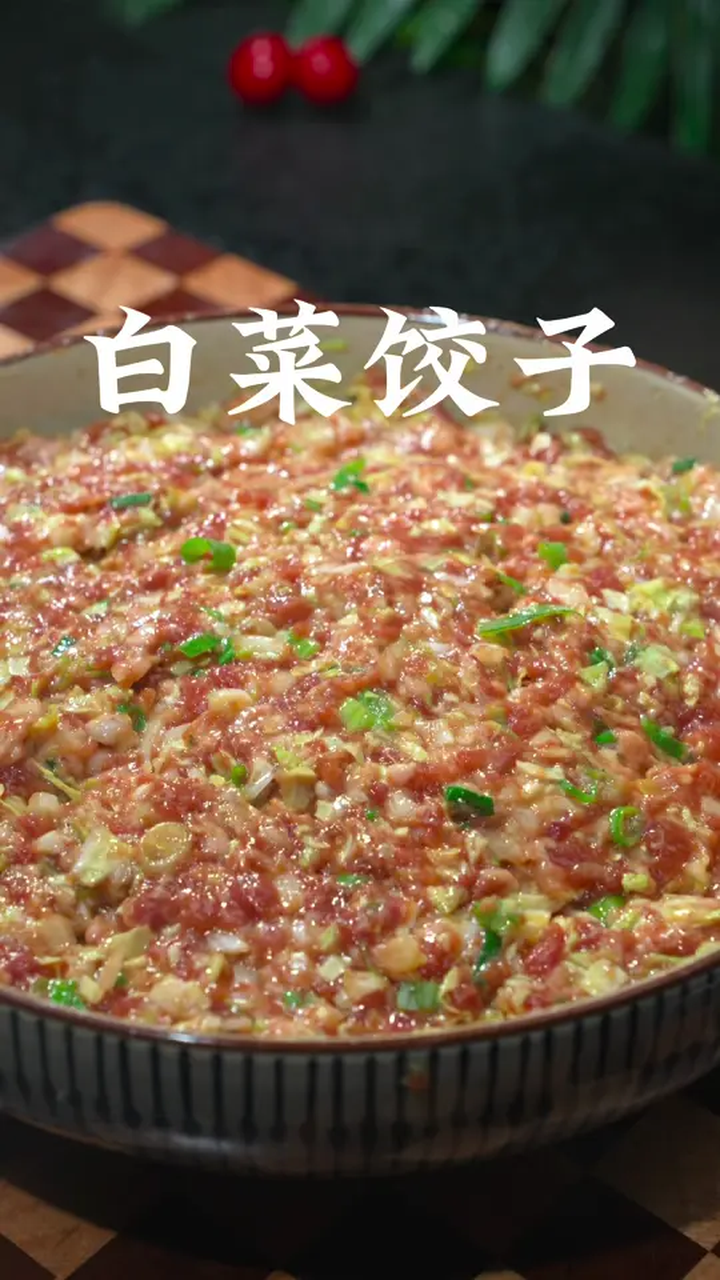 过年包饺子调白菜馅的饺子你就像我这样做、鲜美多汁