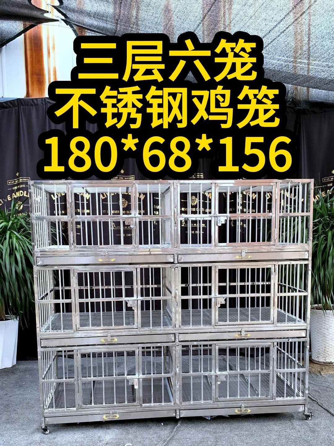 不锈钢鸡笼——3层6笼位!加深托盘、底网