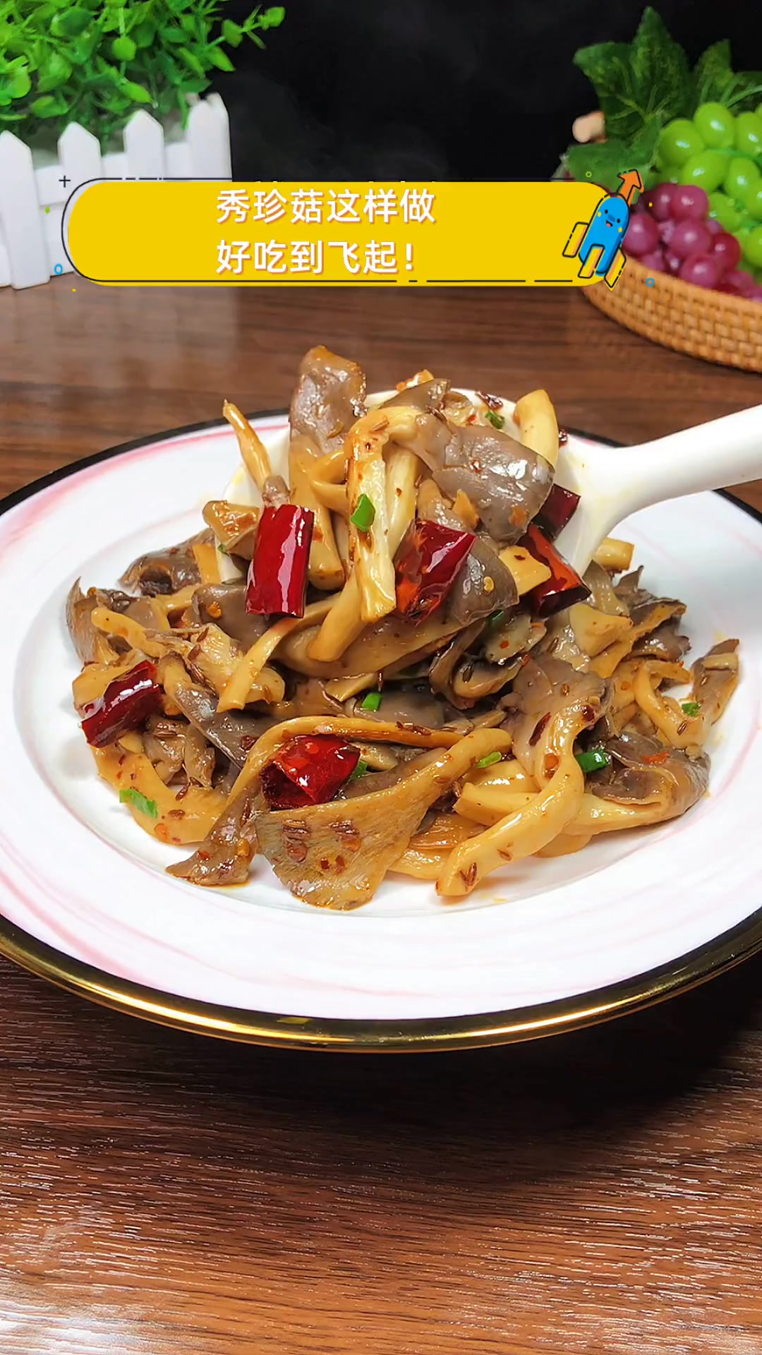 秀珍菇这样做,好吃到飞起!