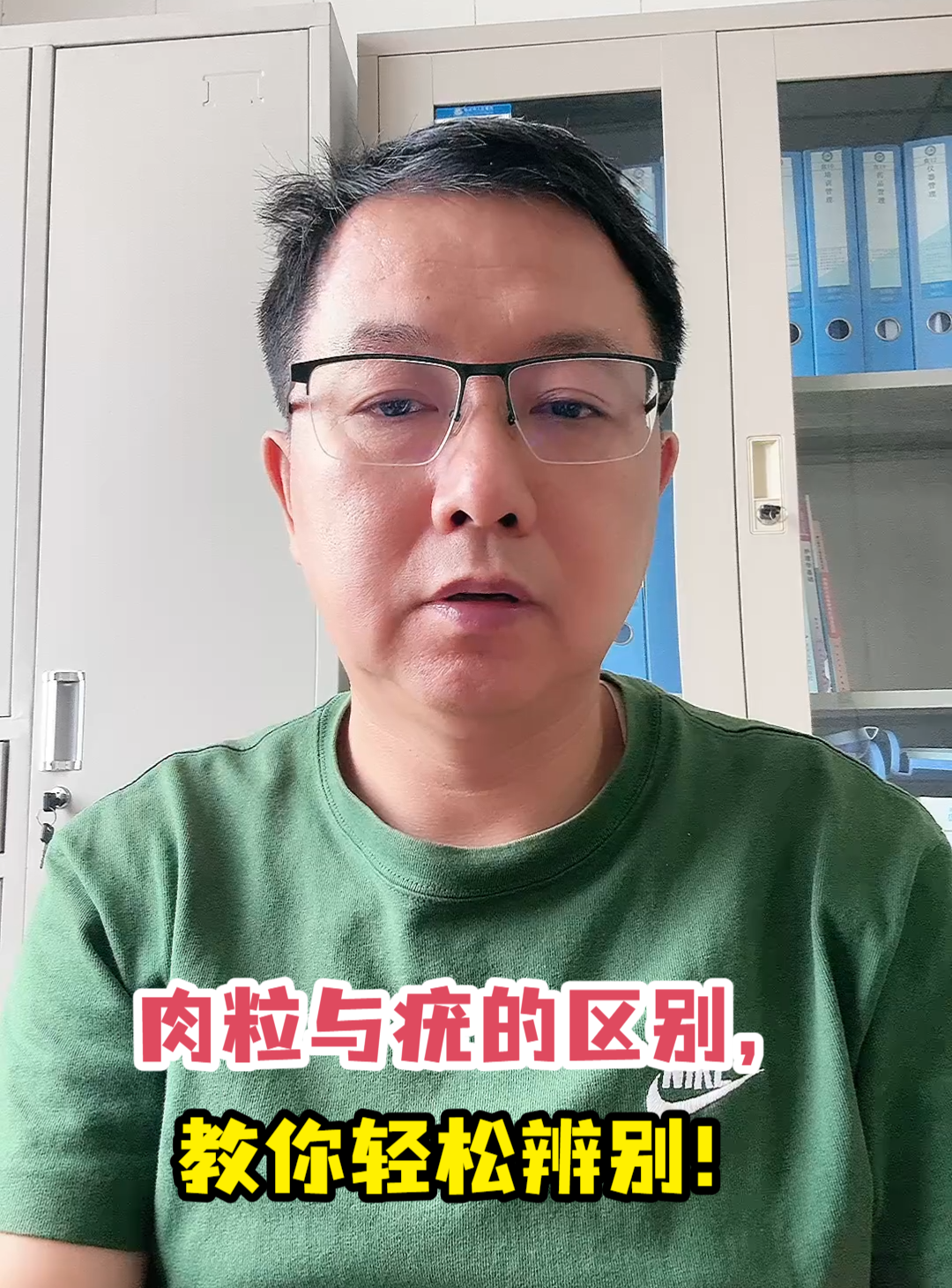 肉粒与疣的区别,教你轻松辨别!